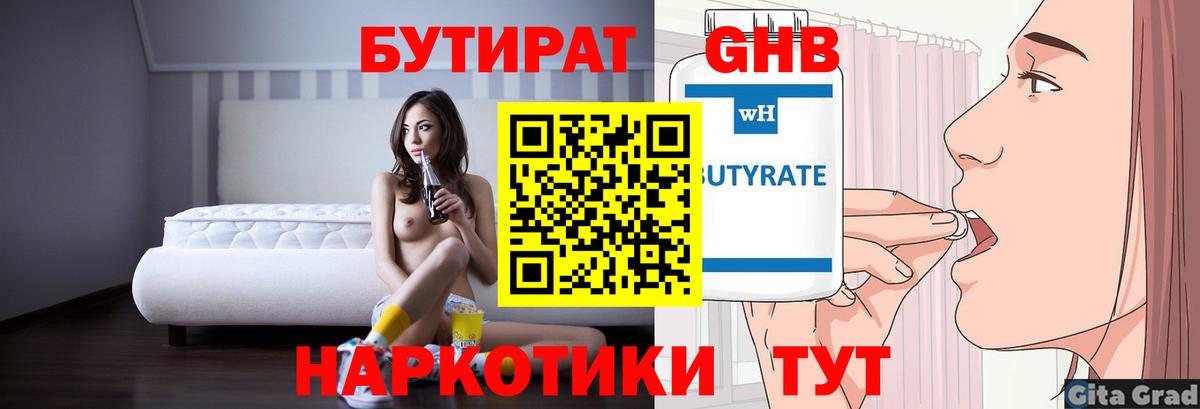 Апшеронск  БУТИРАТ BDO  Бутират  Вход с VPN 
