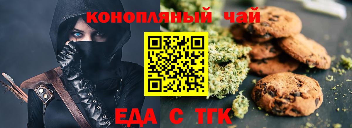 Еда ТГК марихуана  Вход с VPN  Апшеронск 