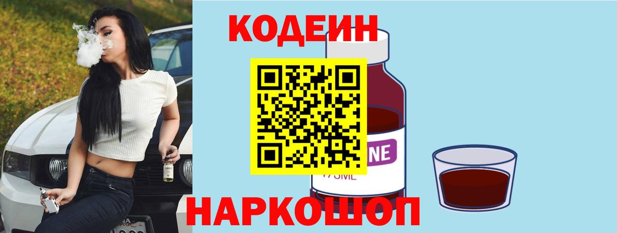 Кодеиновый сироп Lean напиток Lean (лин)  как найти закладки  Апшеронск  Вход с VPN 
