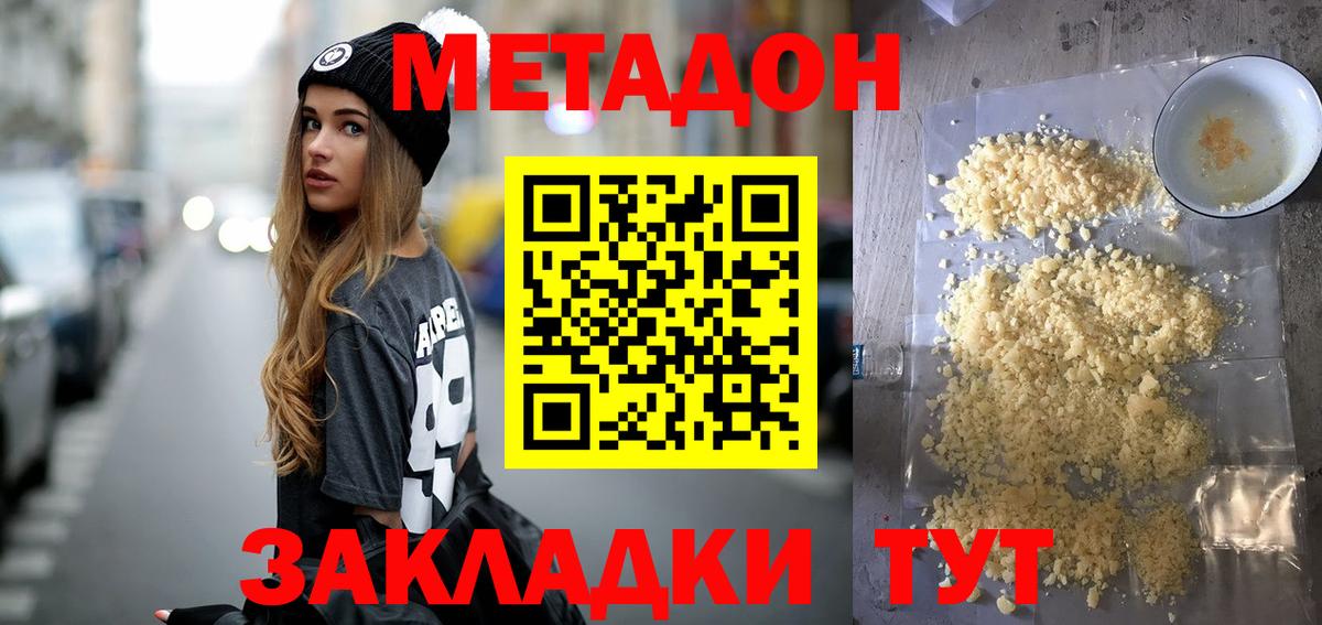 МЕТАДОН мёд Апшеронск