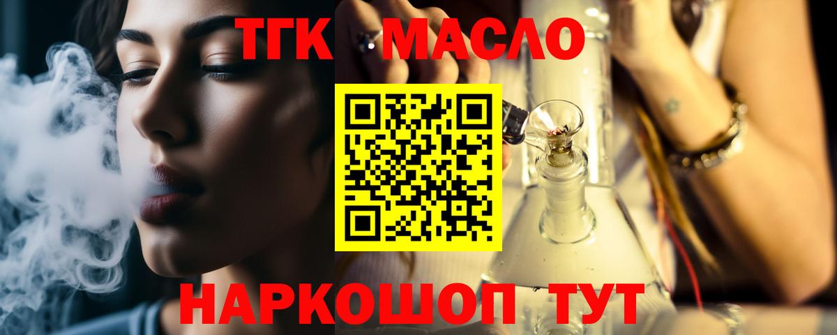 Дистиллят ТГК гашишное масло  Вход с VPN  Апшеронск  hydra вход  Дистиллят ТГК гашишное масло 